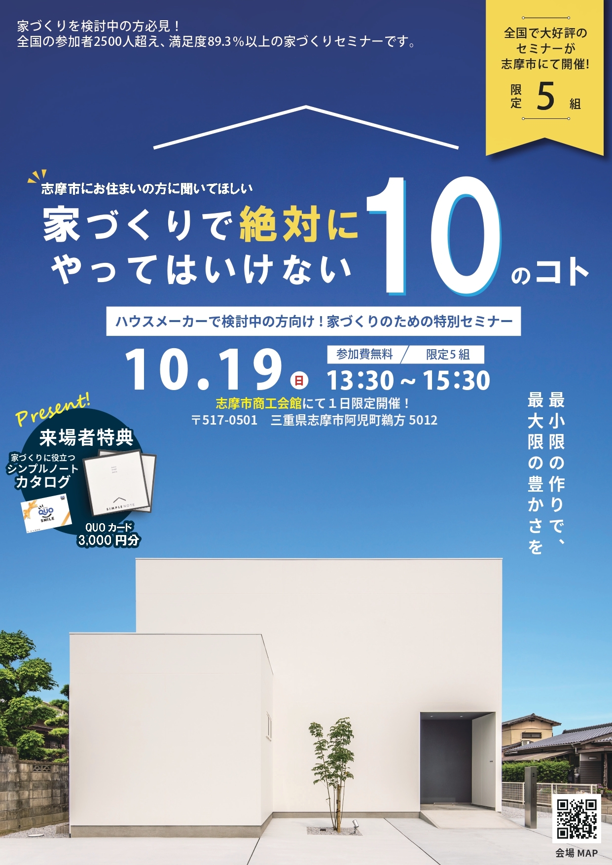 家づくりのための特別セミナー1019_page-0001.jpg