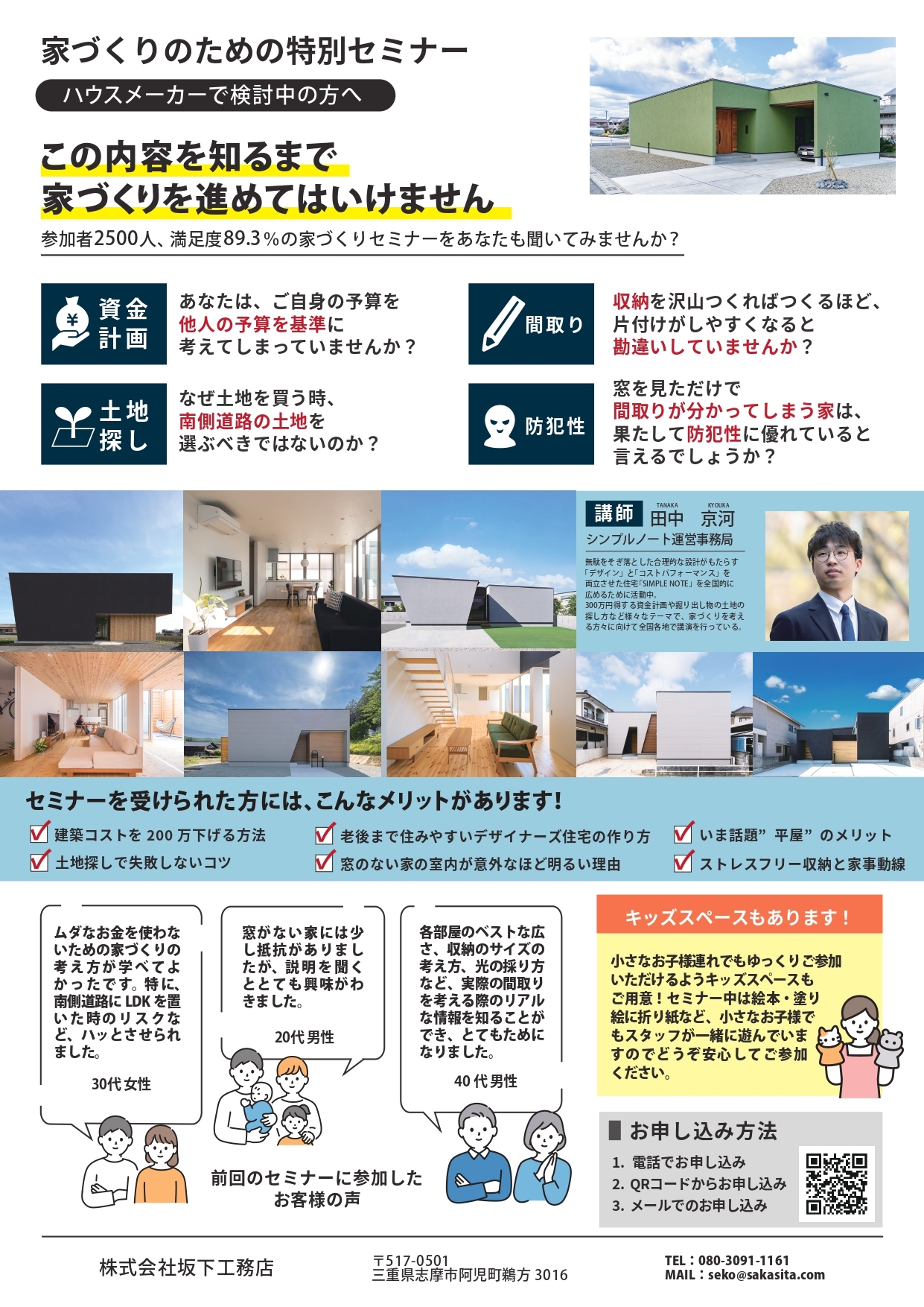 家づくりのための特別セミナー1019_page-0002.jpg